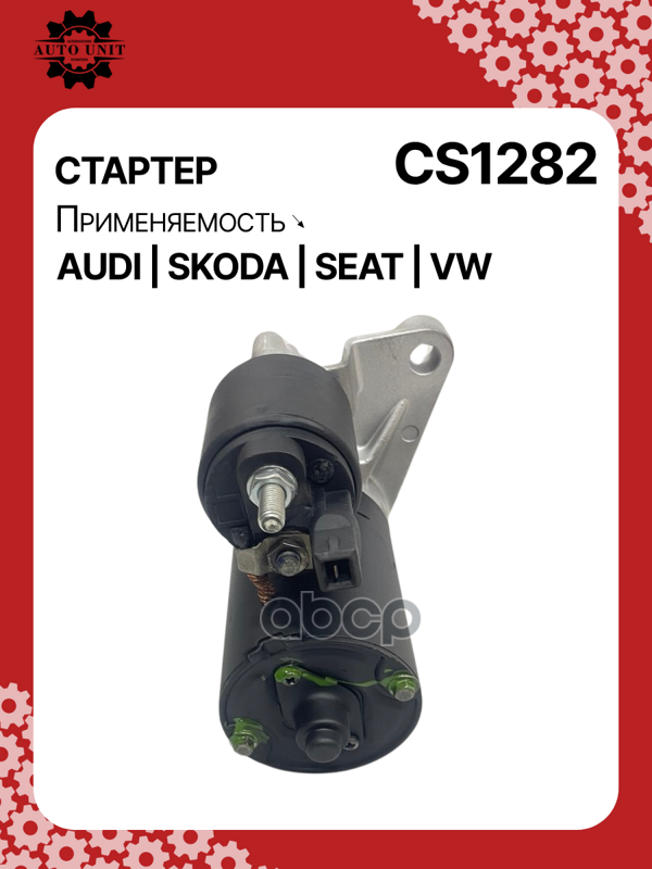 Стартер восстановленный