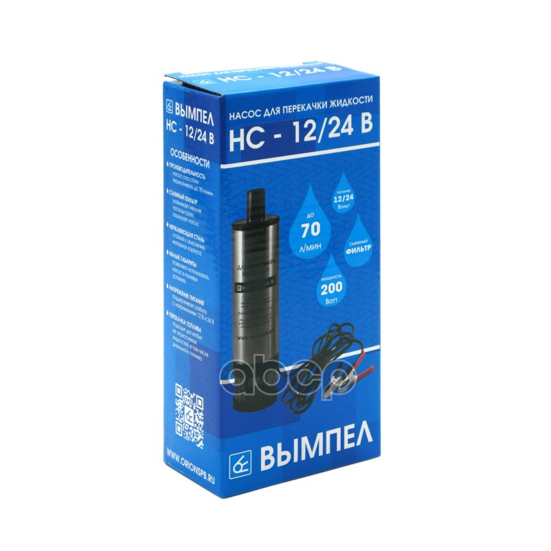 Насос для перекачивания диз.топлива (35 л/мин) 12V НПП Орион