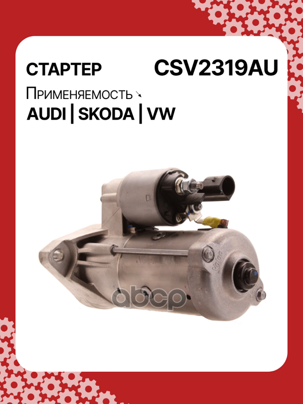 Стартер восстановленный