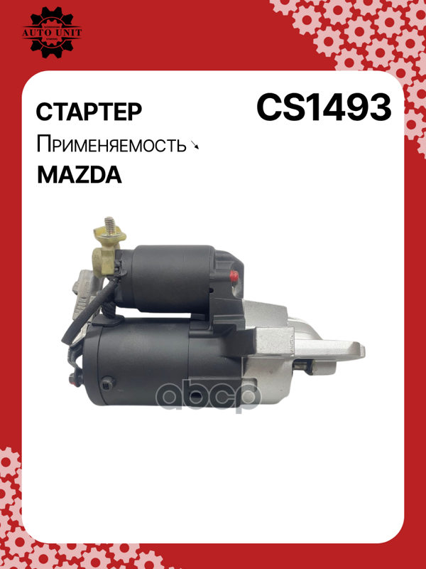 Стартер восстановленный