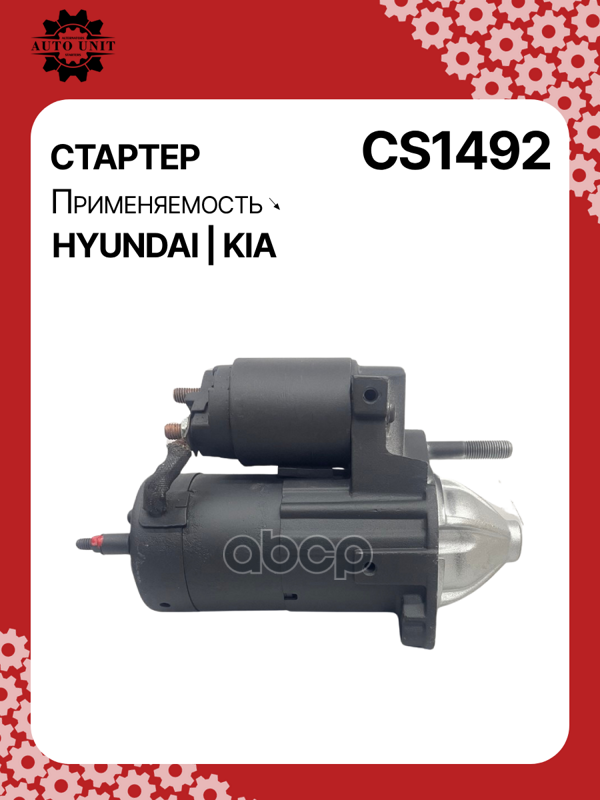 Стартер восстановленный