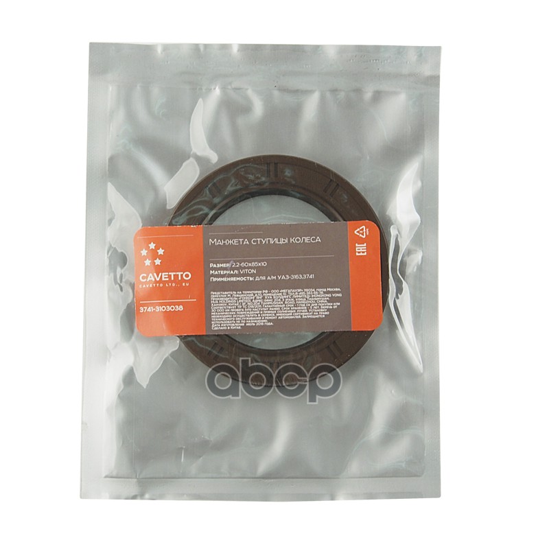 Сальник УАЗ-3163,3741 ступицы колеса 2.2-60х85х10 Viton CAVETTO