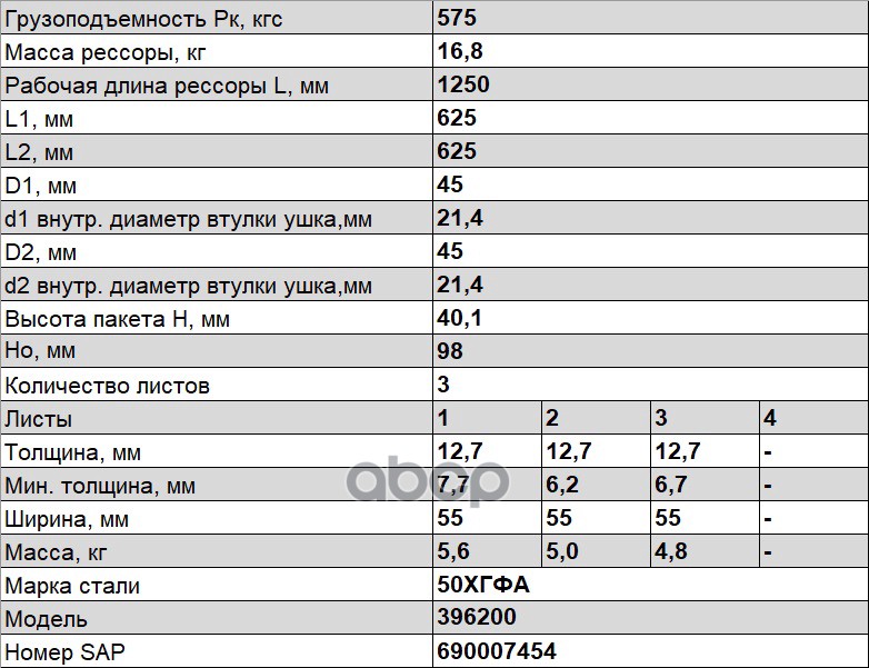 Рессора УАЗ-452, 3741 передняя (3-х листовая) Н/О в СБ с шарниром