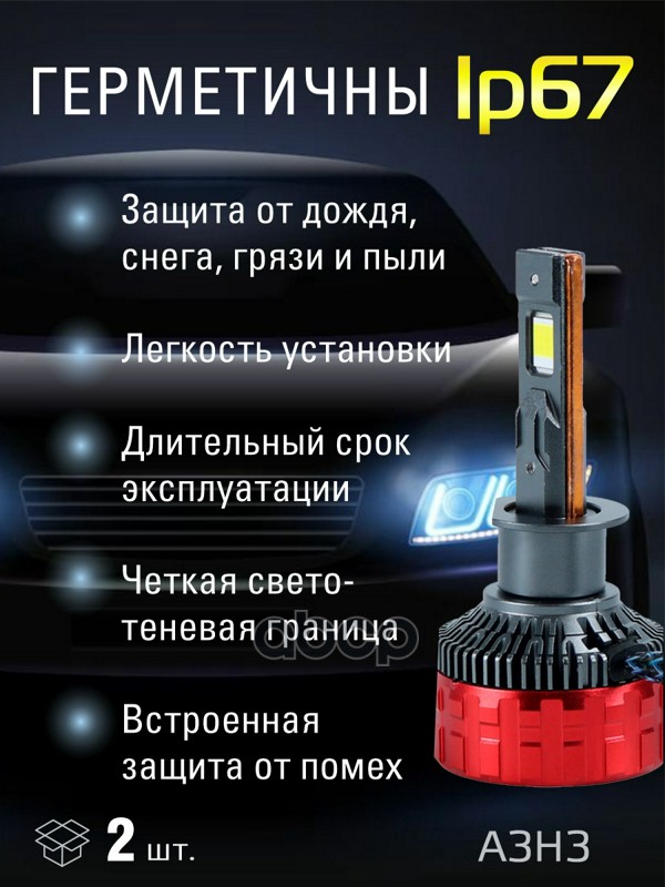 Светодиодные лампы H3 (2шт) 9-15V,100W/шт,7547 чпи.9000LM,6000-6500K