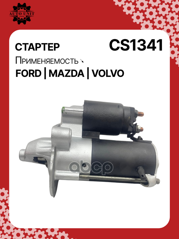 Стартер восстановленный