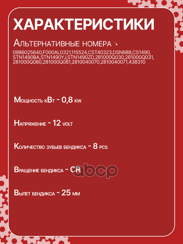 Стартер восстановленный