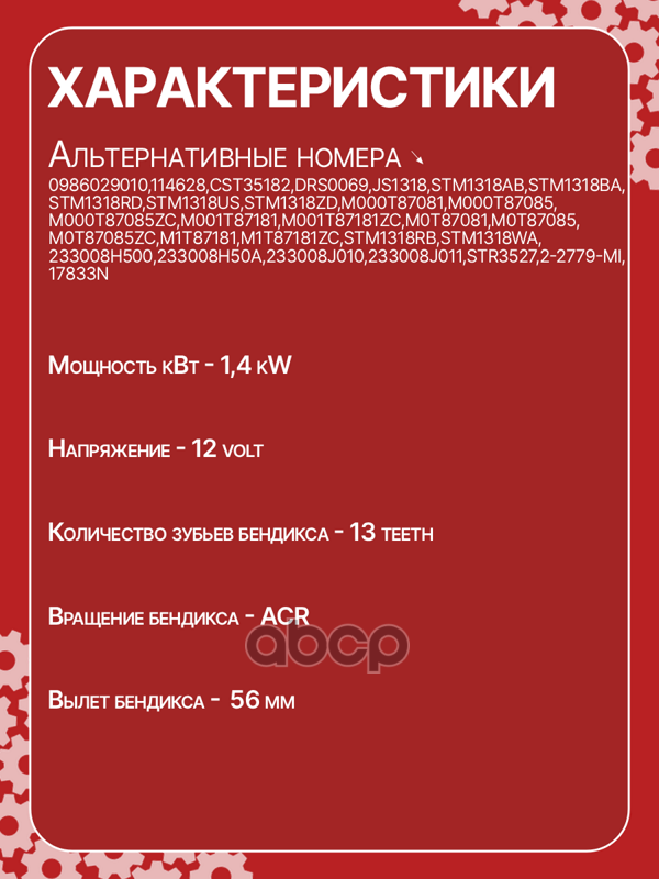 Стартер восстановленный