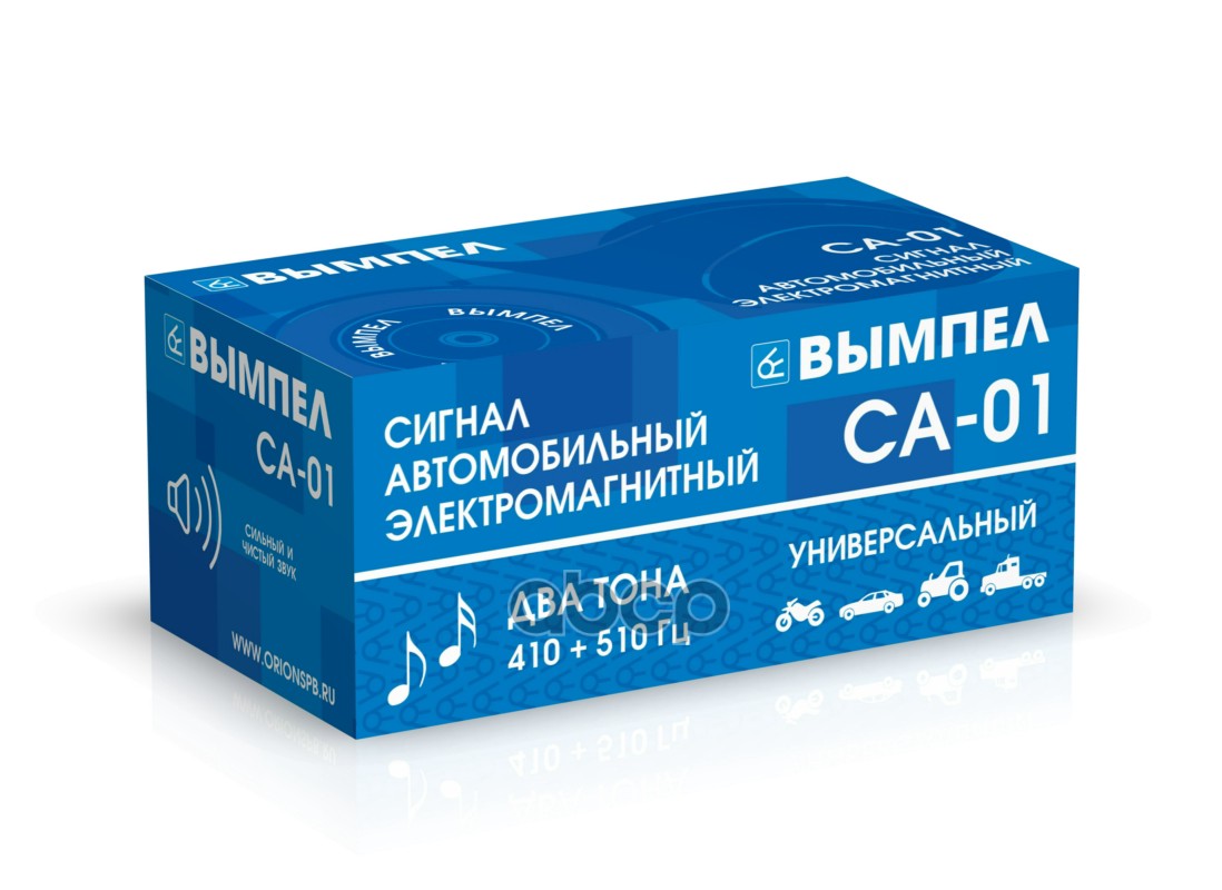 Сигнал автомобильный Вымпел СА-01 (2 тона, улитка, 118 Дб)