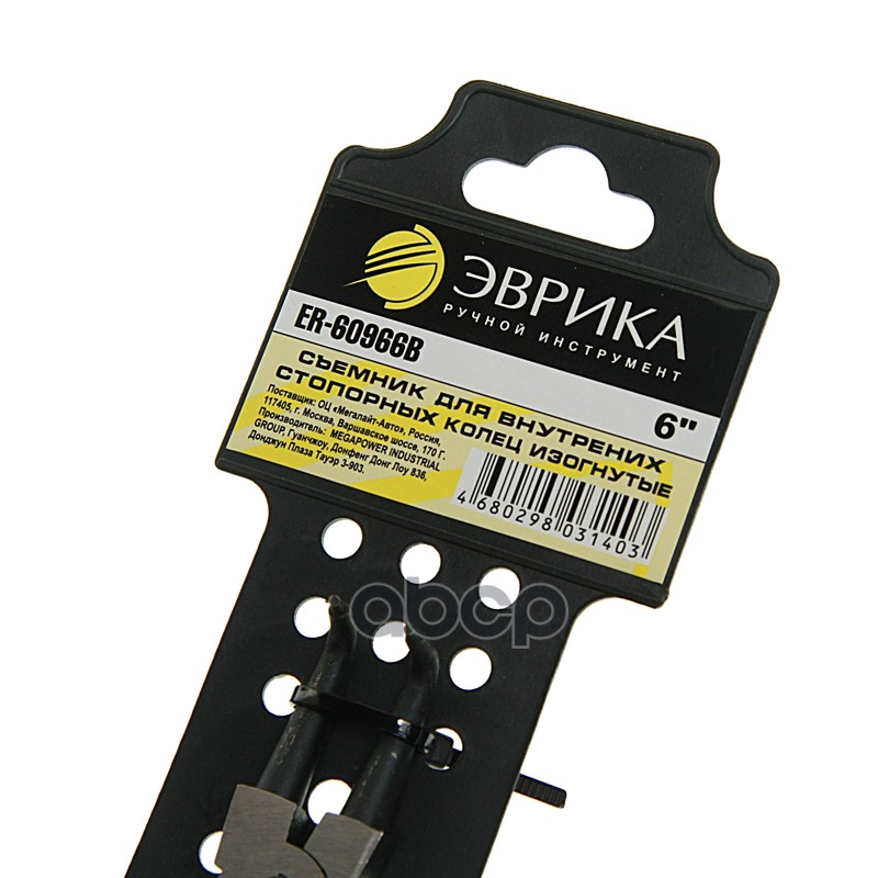 Съемник колец стопорных внутренних 153мм изогнутый ЭВРИКА