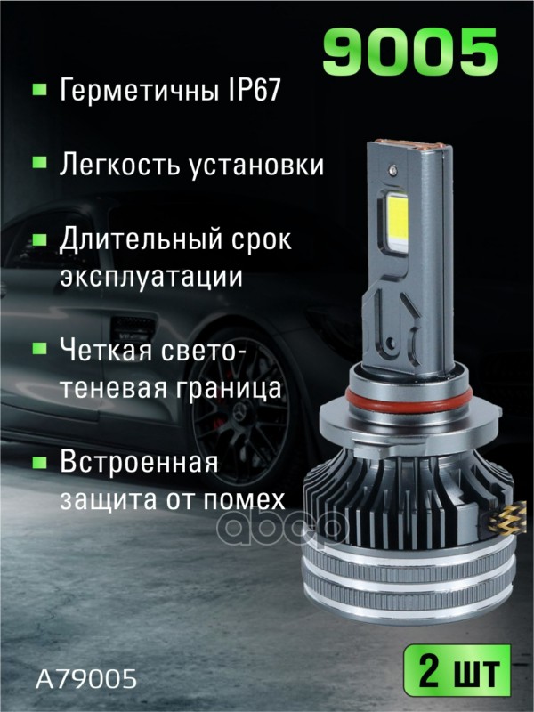 Светодиодные лампы 9005 (2шт) 12V,150W/шт,7547 чип ,6500K,15000LM