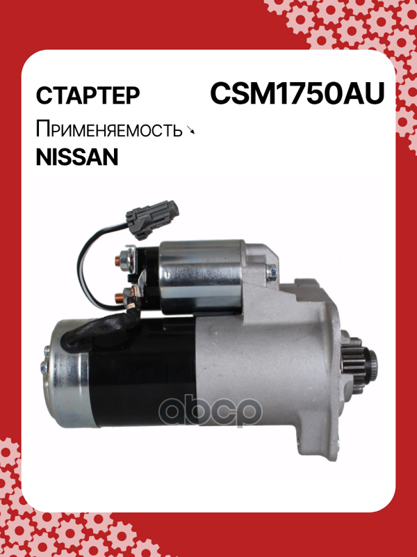 Стартер восстановленный