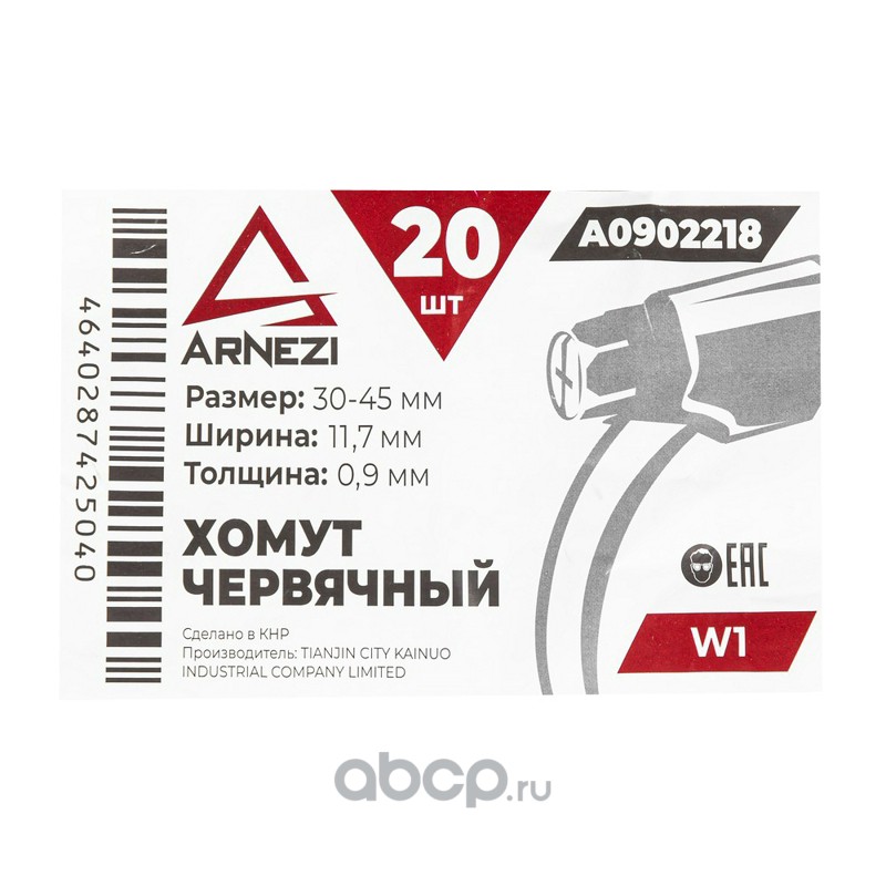 ARNEZI A0902218 Хомут червячный 30х45/12 W1 BS 5315:1991