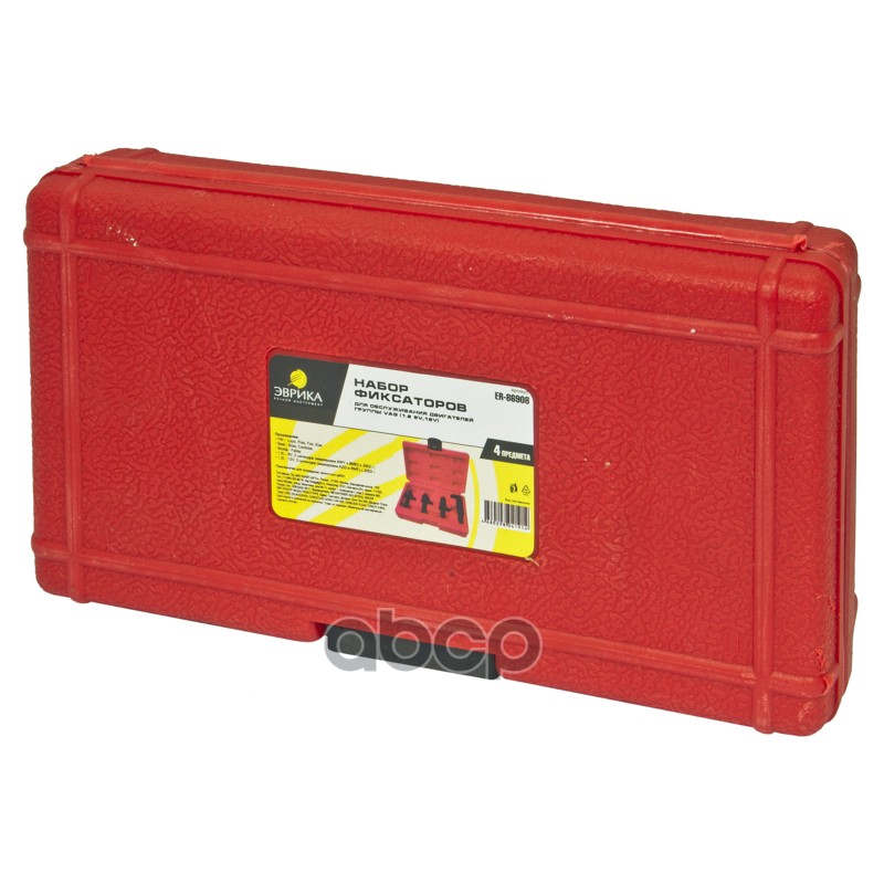 Набор фиксаторов для двигателей (VW AUDI 1.2 6V,12V) 4 предмета в кейсе ЭВРИКА