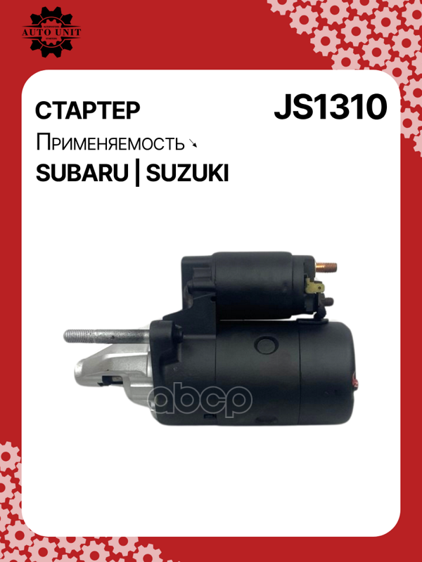 Стартер восстановленный