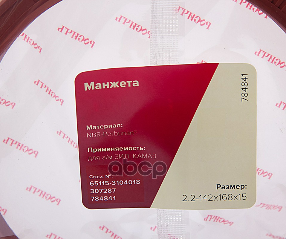 Сальник ЗИЛ-130,4331,133 ступицы задней 142х168х16.5 РОСИЧЪ