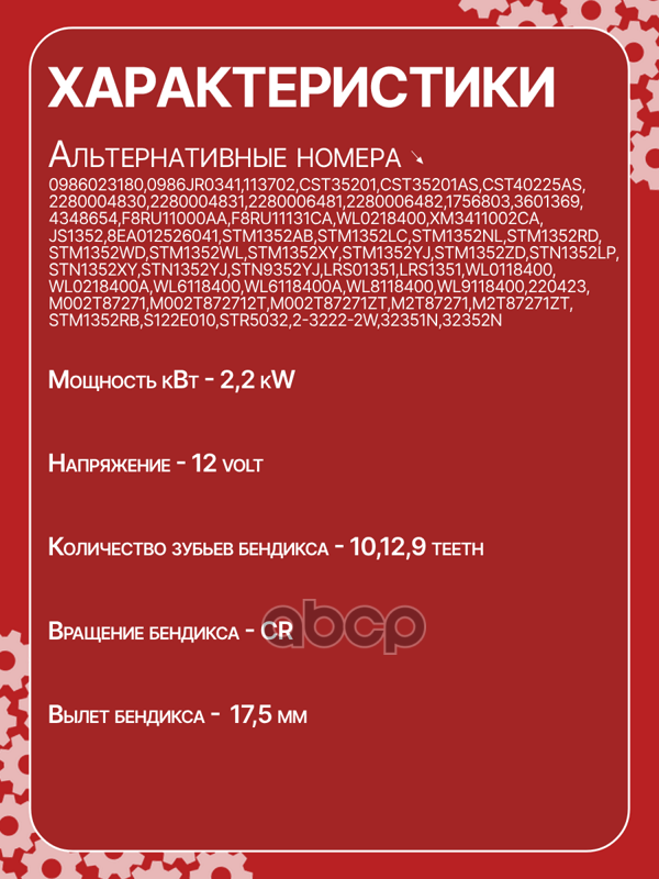 Стартер восстановленный