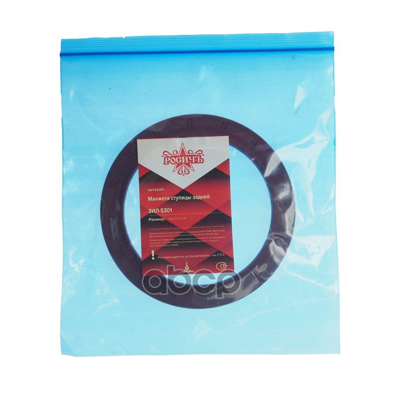 Сальник ЗИЛ-5301 ступицы задней 98х127х14 РОСИЧЪ