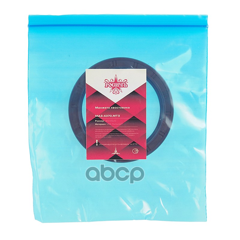 Сальник МАЗ-4370,МТЗ хвостовика 1.2-80х105х10 РОСИЧЪ