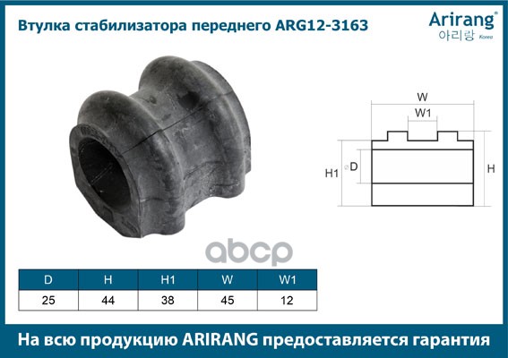 Втулка стабилизатора Hyundai ix35 10-, Tucson 09-; Kia Sportage 10-15 переднего ARIRANG  548132S000 ; HYSBIX35F ; CVKH136 ; CRH108F ; C8814 ; AMDSB788