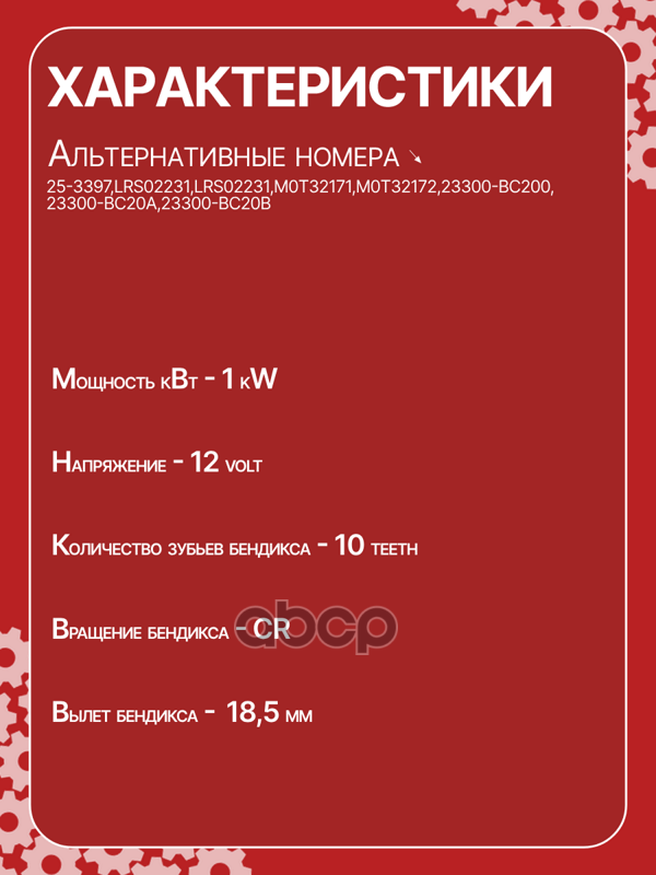 Стартер восстановленный