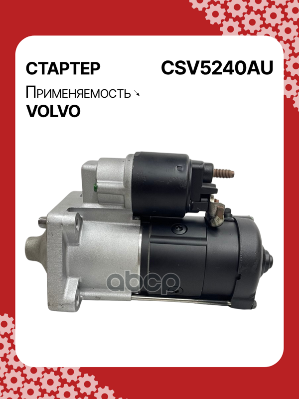 Стартер восстановленный