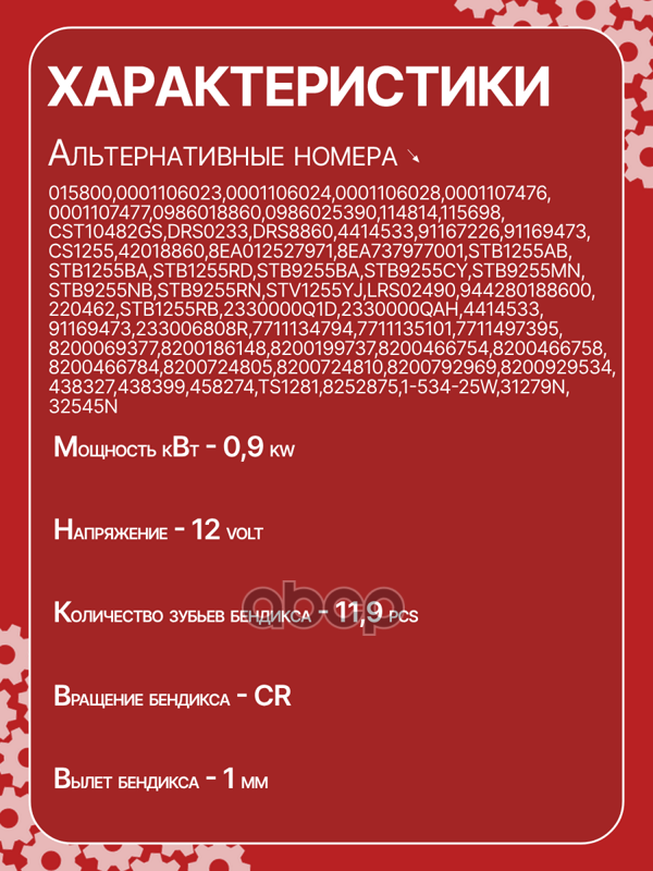 Стартер восстановленный