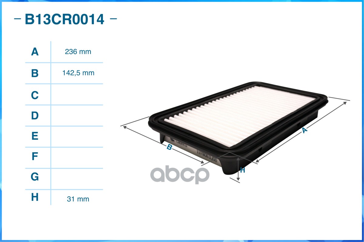 Фильтр воздушный B13CR0014