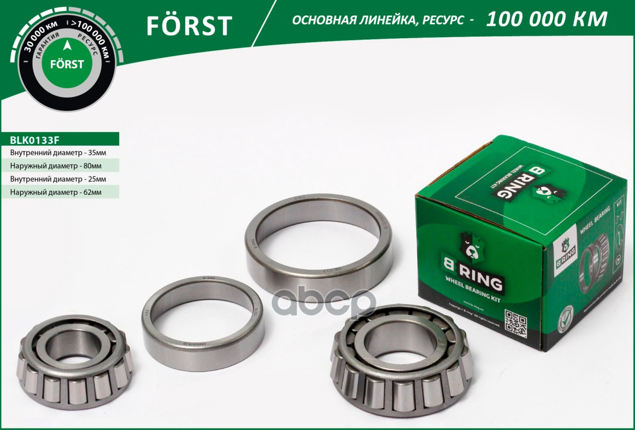 Подшипник ступицы 2217, 3302 (перед. компл.) [35x80x22.8/25x62x18.3] B-RING арт. BLK0133F