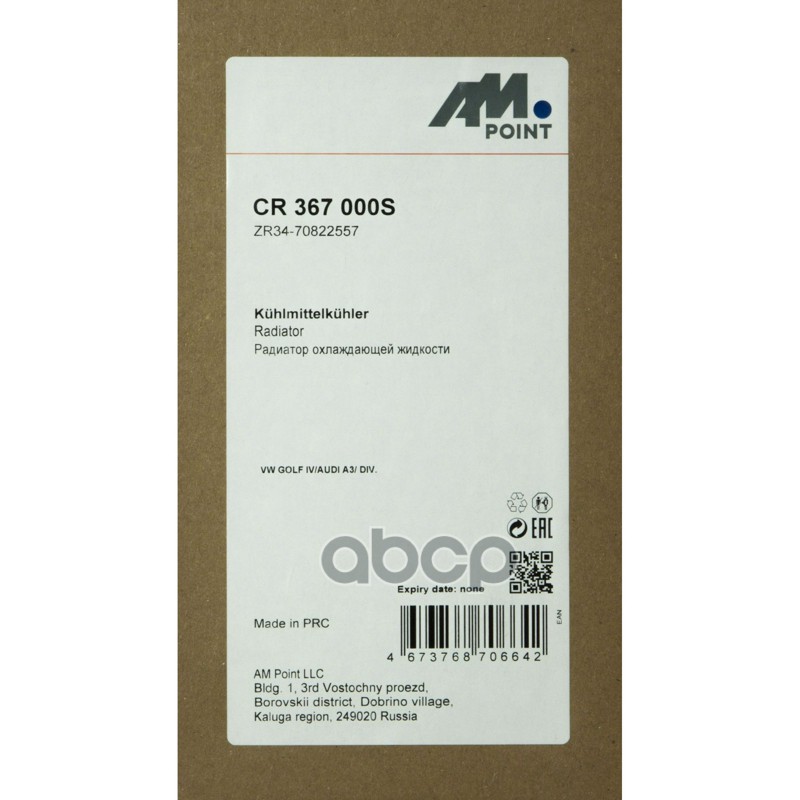 Радиатор охлаждения {ST01}