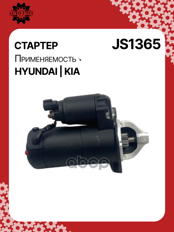 Стартер восстановленный