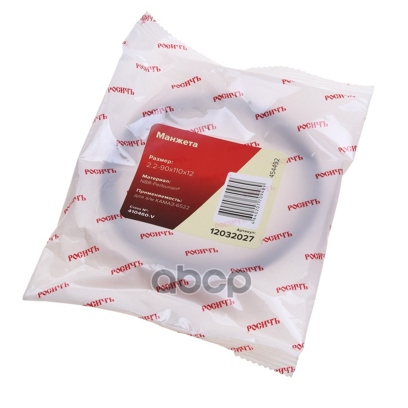 Сальник КАМАЗ-6522 коробки раздаточной 2.2-90х110х12 РОСИЧЪ