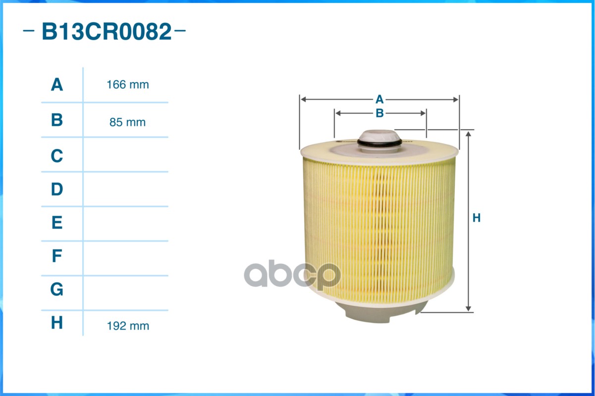 Фильтр воздушный B13CR0082