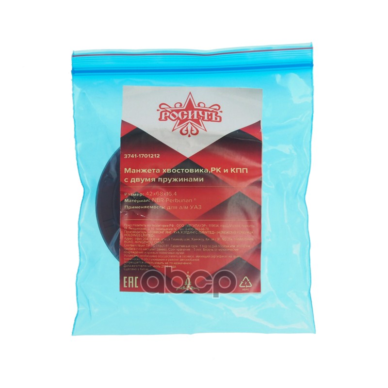 Сальник УАЗ хвостовика,РК и КПП с двумя пружинами 42х68х16.4 РОСИЧЪ