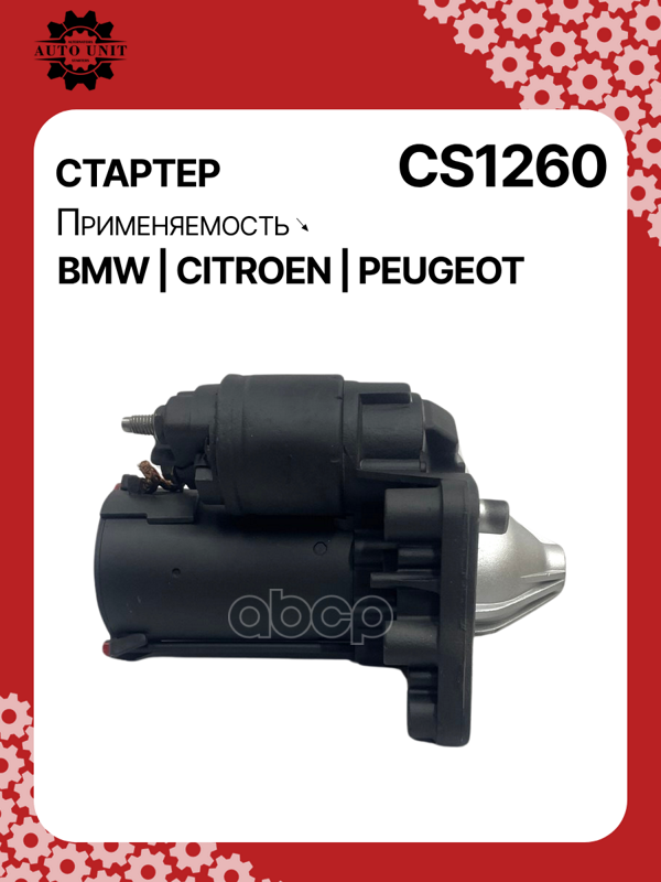 Стартер восстановленный