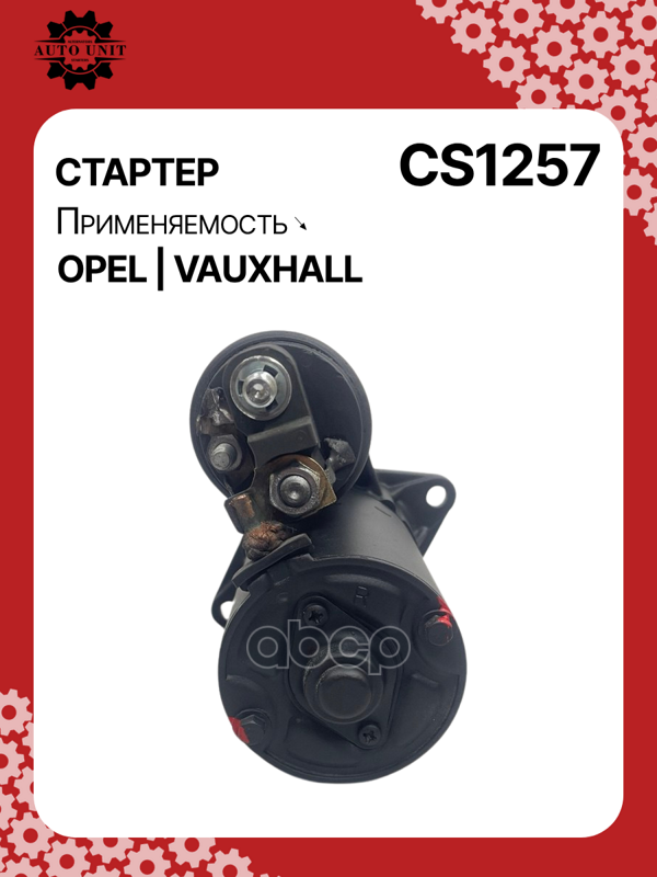 Стартер восстановленный