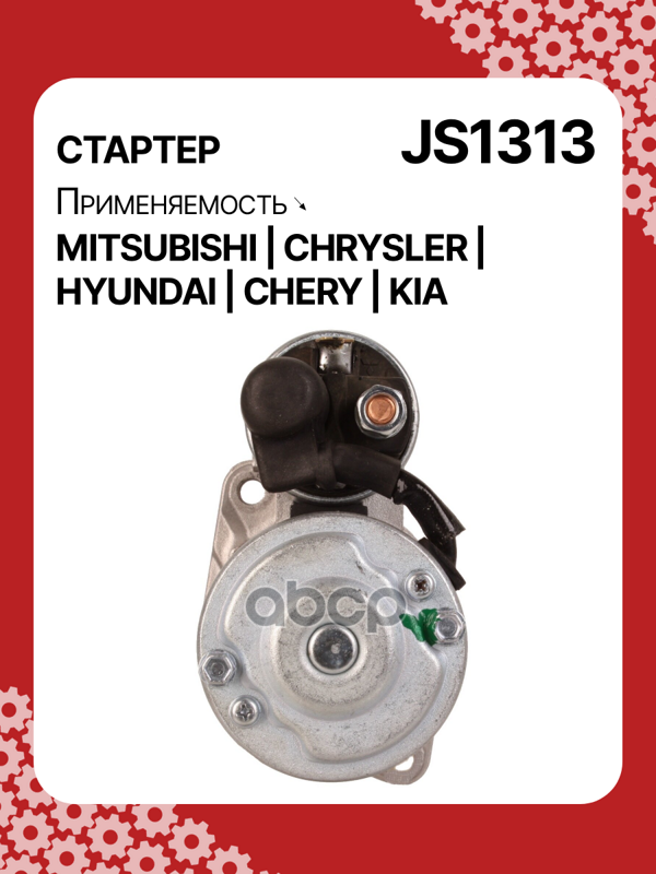 Стартер восстановленный