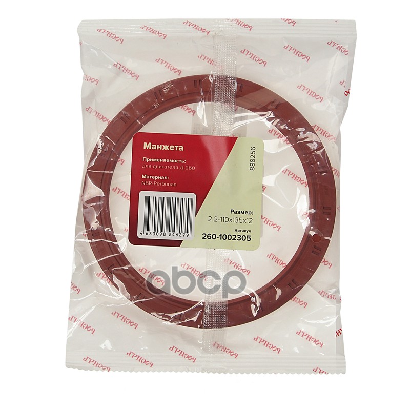 Сальник коленвала Д-260 задний 2.2-110х135х12 ЕВРО РОСИЧЪ