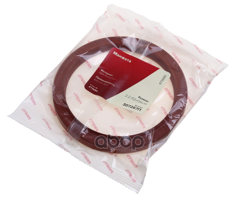 Сальник ЗИЛ-130 ступицы передней 112х136х14 РОСИЧЪ