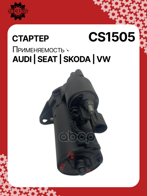 Стартер восстановленный