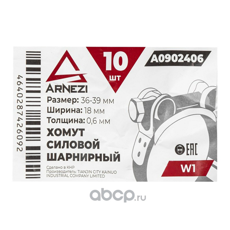 ARNEZI A0902406 Хомут силовой шарнирный  36-39 / 18 W1