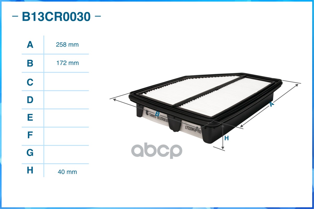 Фильтр воздушный B13CR0030