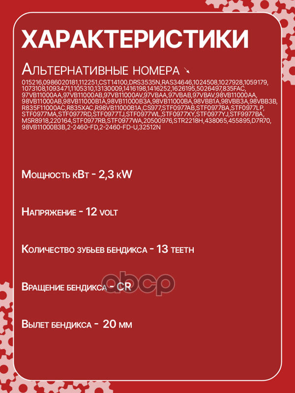 Стартер восстановленный