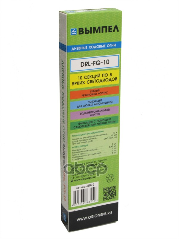 Дневные ходовые огни 80 LED Вымпел DRL-FG-10 (полимерныи корпус, суперяркие)