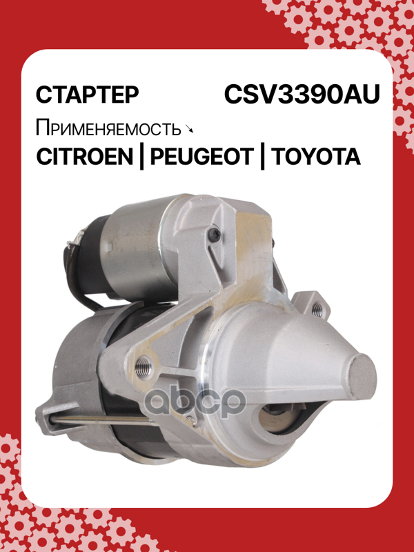 Стартер восстановленный