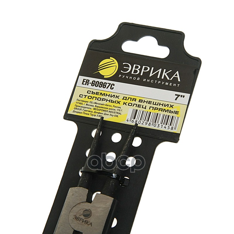 Съемник колец стопорных внешних 178мм прямой ЭВРИКА