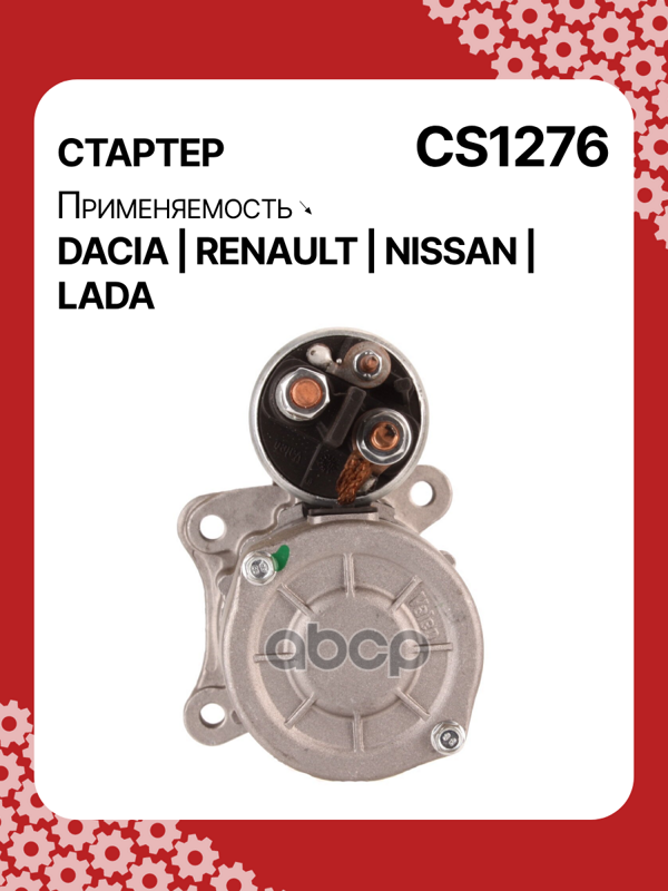 Стартер восстановленный