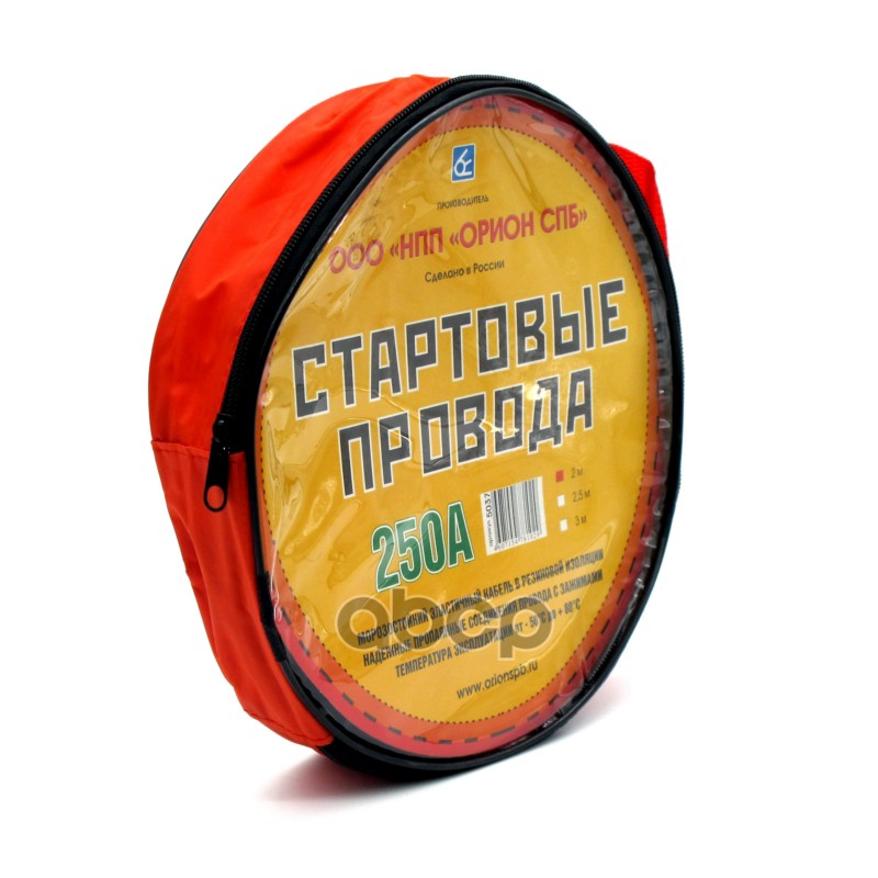 Стартовые провода 250А, 2 м,хладост,в сумке