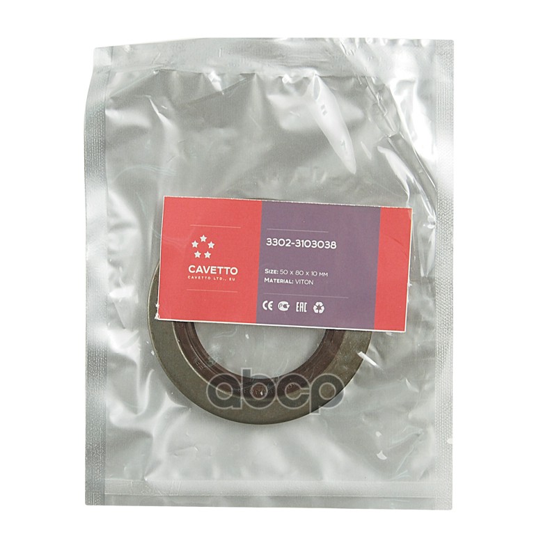 Сальник ГАЗ-3302 ступицы передней 50х80х10 Viton CAVETTO