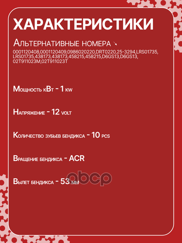 Стартер восстановленный