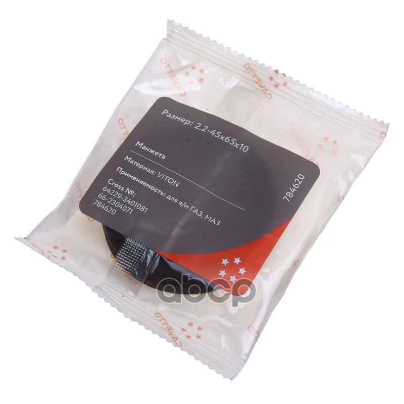 Сальник ГАЗ-66 шарнира кулака поворотного 45х65х10 Viton CAVETTO